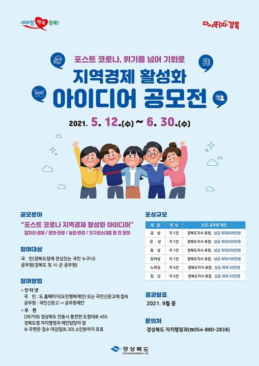 1.포스트 코로나, 위기를 넘어 기회로 지역경제 활성화 아이디어 공모전 여러분의 톡톡튀는 아이디어를 기다립니다